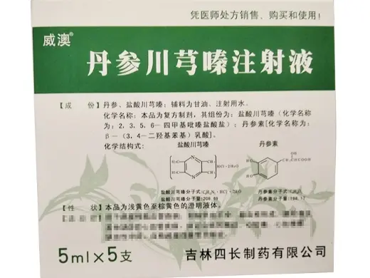 丹参川芎嗪注射液